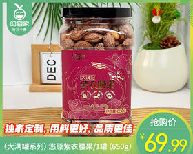 （大满冠系列）悠原紫衣腰果/1罐（650g）生产日期：1月6日