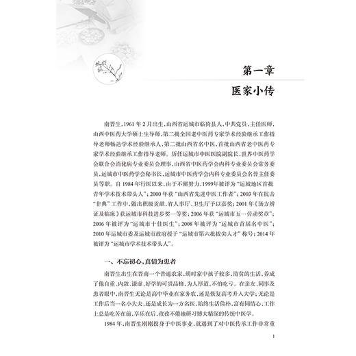 诊余心得集 南晋生 主编 重点介绍作者临证将中药药性和药理相结合 并多以对药形式出现的独特用药经验等 中国医学 人民卫生出版社 商品图4