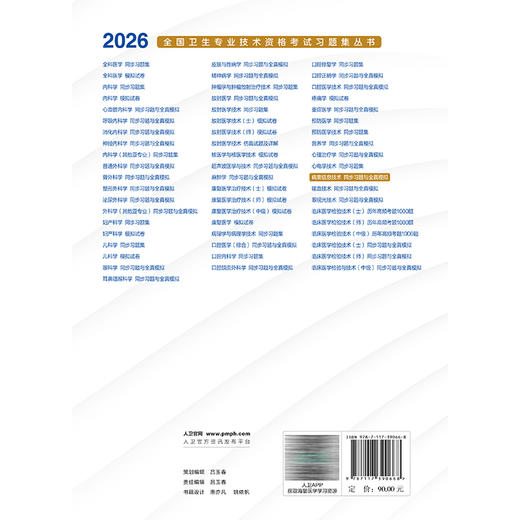 2026病案信息技术同步习题与全真模拟 全国卫生专业技术资格考试习题集丛书 李盈 适用病案信息技术(士、师、中级)人民卫生出版社 商品图2