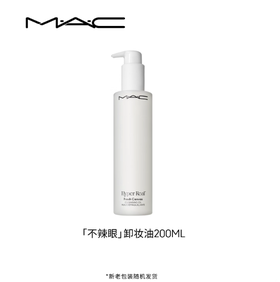 MAC卸妆油200ml QM