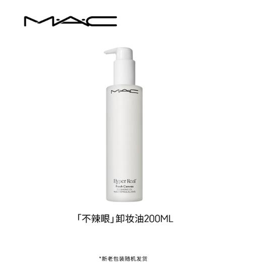 MAC卸妆油200ml QM 商品图0