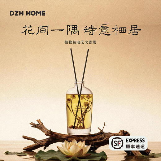 无火香薰 | 花间意植物精油香薰藤条扩香清新卧室礼品 商品图0