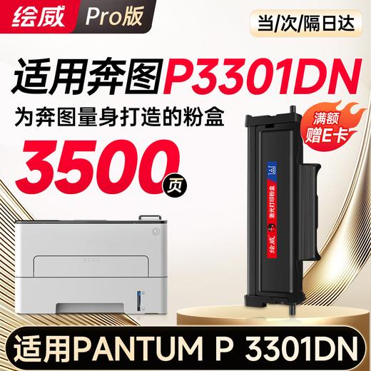 绘威适用奔图P3301DN硒鼓TL-463H大容量粉盒PANTUM打印机墨盒DL-463硒鼓架P3302DN 墨粉盒 商品图11