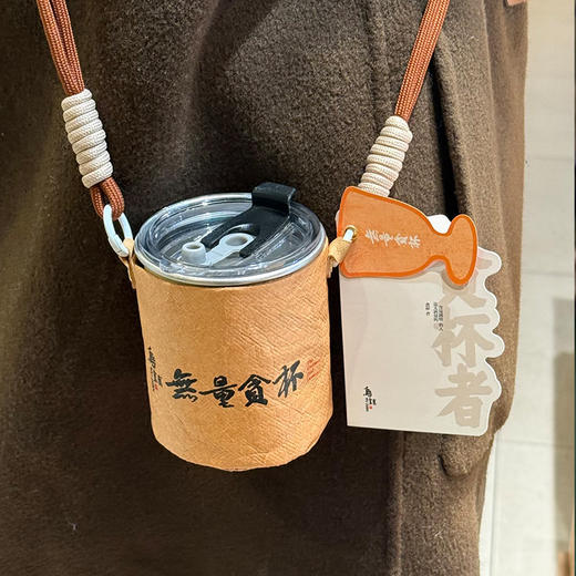 【乌镇官方】景区无量贪杯活动周边纪念版马克杯文化创意随身杯 商品图1