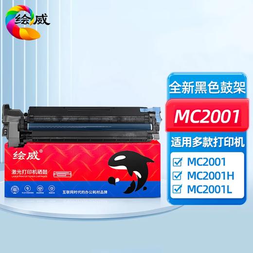 绘威MC2001粉盒 适用理光RicohMC2000粉盒碳 MC2001sp墨粉 MC2000ew/C/L/SP复印机墨盒碳粉盒硒鼓四色套装大容量 商品图8
