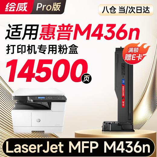 绘威CF256A 56A粉盒 适用惠普HP M436n硒鼓M436nda墨粉盒M433a m436n粉盒hp56a 256a打印机墨盒 碳粉盒 商品图12
