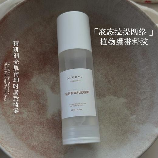 精研茉莉润光肌密喷雾即时紧致时光胶原肉do胜肽褪红82ml 商品图0