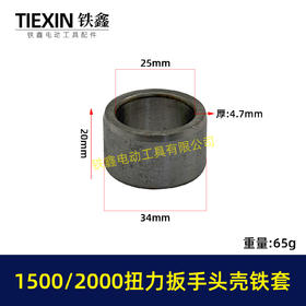 【货号03057】1500/2000扭力扳手四方轴铁套输出轴铁套锂电风炮轴电动风炮轴套头壳铁套