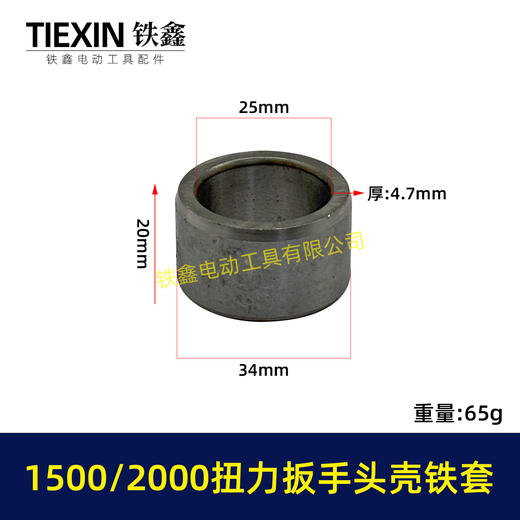 【货号03057】1500/2000扭力扳手四方轴铁套输出轴铁套锂电风炮轴电动风炮轴套头壳铁套 商品图0