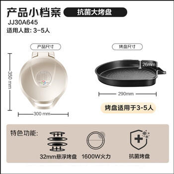 苏泊尔（SUPOR）电饼铛家用 电饼档双面加热煎饼锅 煎烤烙饼锅 早餐机抗菌烤盘 26mm加深 新老款随机发货 JJ30A645 商品图5