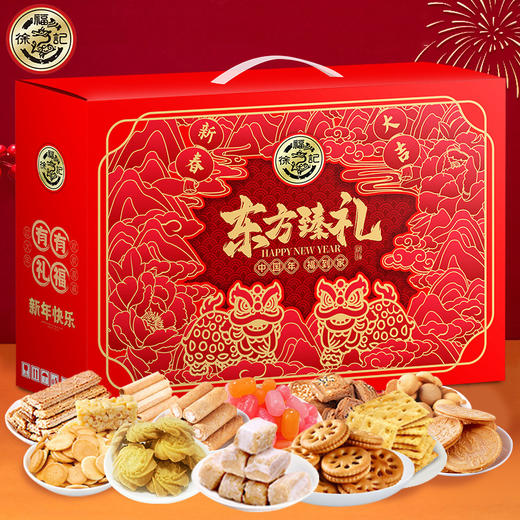 「年货佳礼」徐福记点糖礼盒1650g年货酥心糖沙琪玛零食糕点心大礼包送礼 商品图1