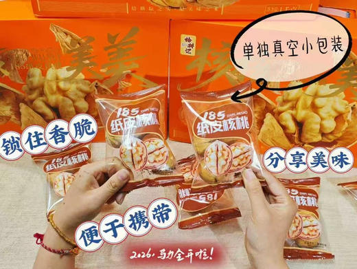 新疆185纸皮核桃礼盒1kg 商品图2