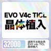 EVO V4c TICL晶体植入摘镜代金券（双眼） 商品缩略图0