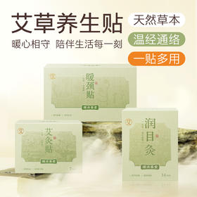 【艾草暖颈贴】 天然草本，颈部热敷，缓解肩颈酸痛，自由调节松紧，男女可用，上班族必备