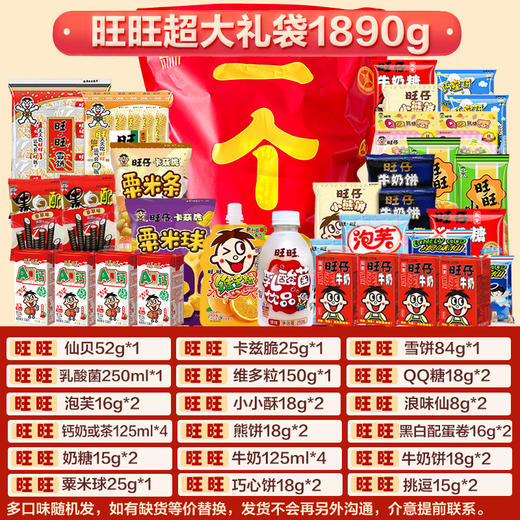 旺旺大礼包零食组合装 商品图1