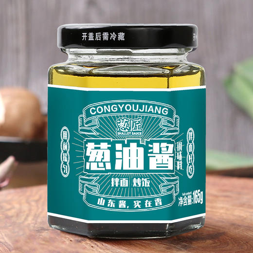 葱匠葱油酱葱油拌面酱麻汁酱拌面拌菜酱上海葱油拌面酱料挂面调料165g 商品图4