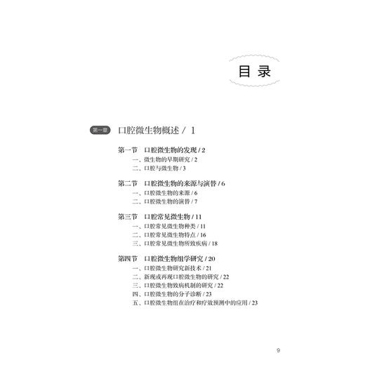 口腔微生物学实验技术指导 口腔医学实验技术指导系列 李燕 彭显 主编 参考书 西医 口腔科学 9787117379885 人民卫生出版社 商品图3