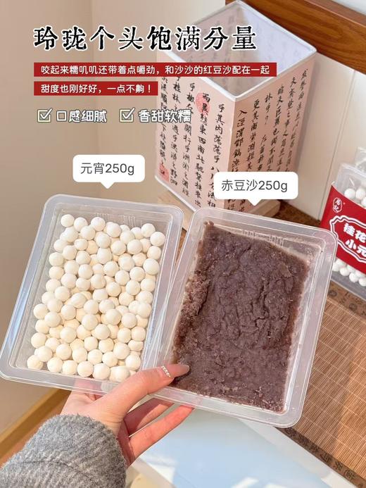 周三取货：【居记桂花赤豆小元宵】一组500克左右，软糯弹牙，清香四溢。 商品图3