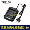 【货号10195】牧田款充电钻欧规充电器标准0.8A电流充电器锂电池充电器适配器 商品缩略图5