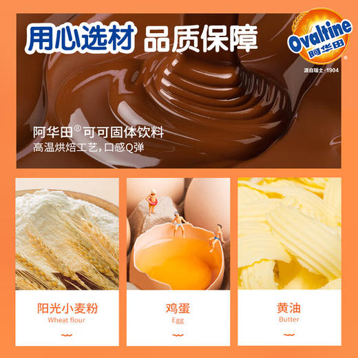 阿华田爆浆鸡蛋仔520g（单位：盒） 商品图3