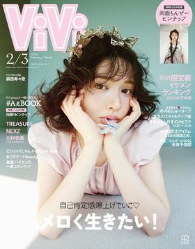 Ｖｉ　Ｖｉ　（ヴィヴィ）　２０２６年３月号