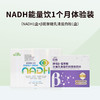 NADH能量饮1个月体验装（NADH1盒+β葡聚糖乳清蛋白粉1盒） 商品缩略图0