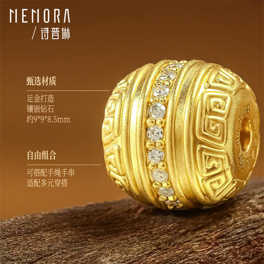【新品首发】足金回纹钻石3D转运珠 可搭手绳手串过节送女士 MEMORA诗普琳HP843701 商品图4