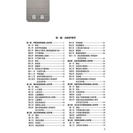 2026护理学（中级）要点精编 配增值 全国卫生专业技术资格考试指导 全国卫生专业技术资格考试用书编写专家委员会 人民卫生出版社 商品图4