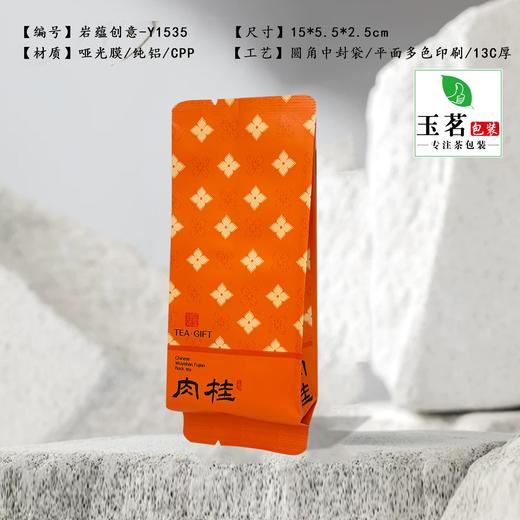 岩蕴创意【橙.肉桂—Y1535】纯铝泡袋. 12元1把.1把100个.25把起包邮 商品图0