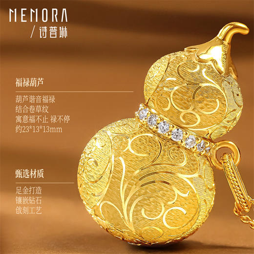 【新品首发】黄金足金卷草纹葫芦挂坠 祥瑞图腾女士礼物 MEMORA诗普琳LP458901 商品图4
