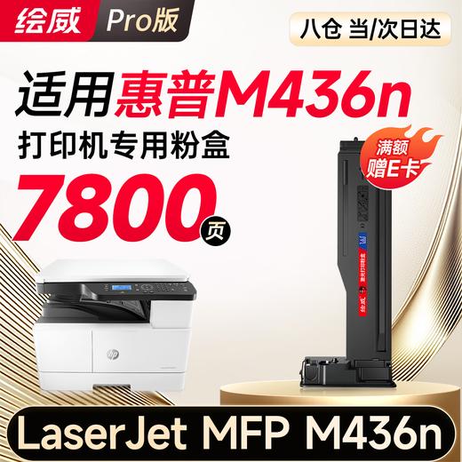 绘威CF256A 56A粉盒 适用惠普HP M436n硒鼓M436nda墨粉盒M433a m436n粉盒hp56a 256a打印机墨盒 碳粉盒 商品图13
