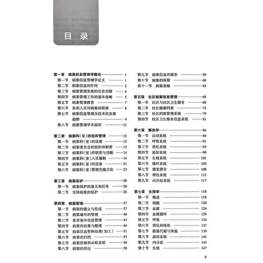 2026病案信息技术 全国卫生专业技术资格考试指导 全国卫生专业技术资格考试用书编写专家委员会 编写9787117390750人民卫生出版社 商品图4