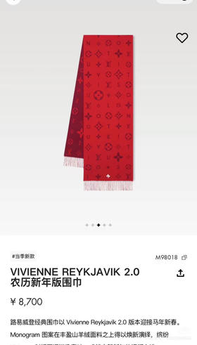 秋冬特惠💰300 LV围巾 2026马年新春刺绣纪念版。【双面羊毛围巾】