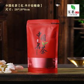 中国茗茶【红.半斤拉链袋】35元1把.1把100个.10把起免运费