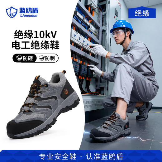 蓝鸥盾新款绝缘10KV低帮安全鞋四季款实心MD底碳包玻纤头耐磨防滑 商品图3