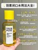 ​羽素闭口水200ml 商品缩略图0