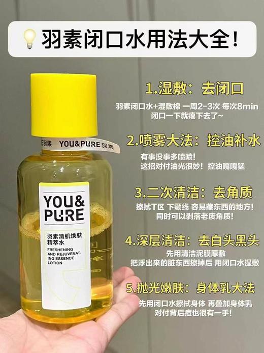 ​羽素闭口水200ml 商品图0