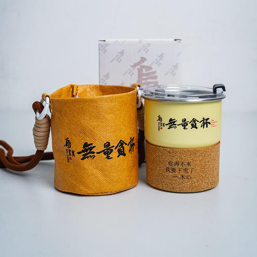 【乌镇官方】景区无量贪杯活动周边纪念版马克杯文化创意随身杯 商品图3