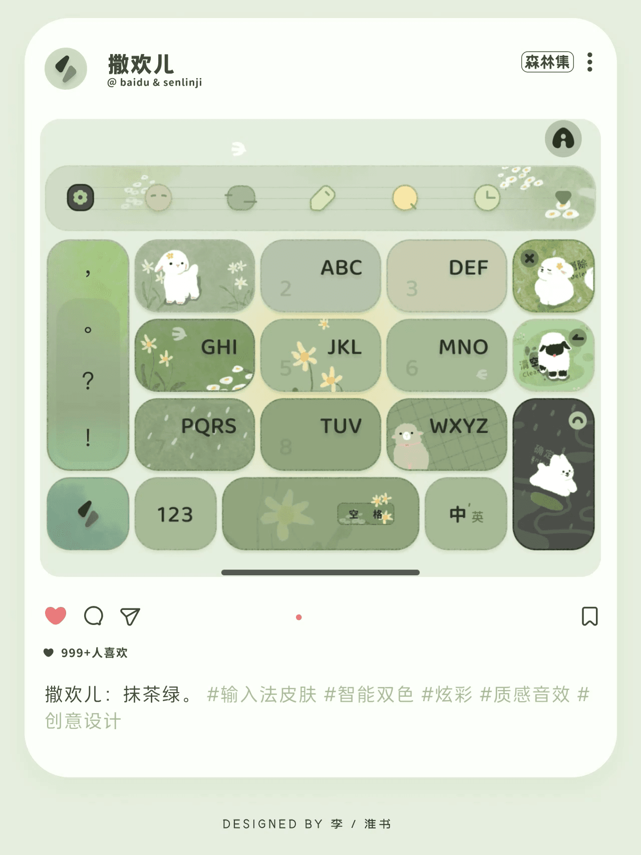 < 撒欢儿 > 冒头动效，青春就要撒欢儿。- 快捷功能，百度输入法。