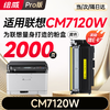 绘威适用联想cm7120w硒鼓 Lenovo CM7120W彩色激光打印机硒鼓 墨盒 粉盒 商品缩略图11