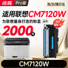 绘威适用联想cm7120w硒鼓 Lenovo CM7120W彩色激光打印机硒鼓 墨盒 粉盒 商品缩略图10