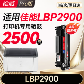 绘威LBP2900硒鼓适用佳能LBP2900硒鼓LBP2900+打印机硒鼓 墨盒 墨粉盒