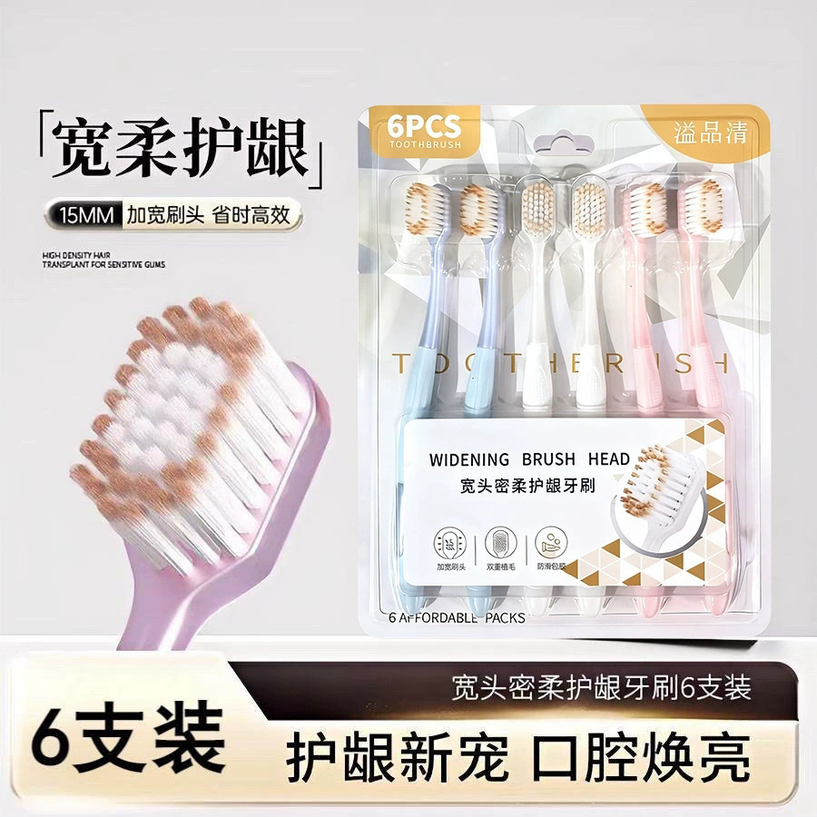 「山姆同款！新款6支装」牙刷软毛成人细软宽头旅行家庭装家用男士女士用口腔护理