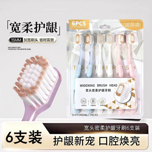 「山姆同款！新款6支装」牙刷软毛成人细软宽头旅行家庭装家用男士女士用口腔护理 商品图0