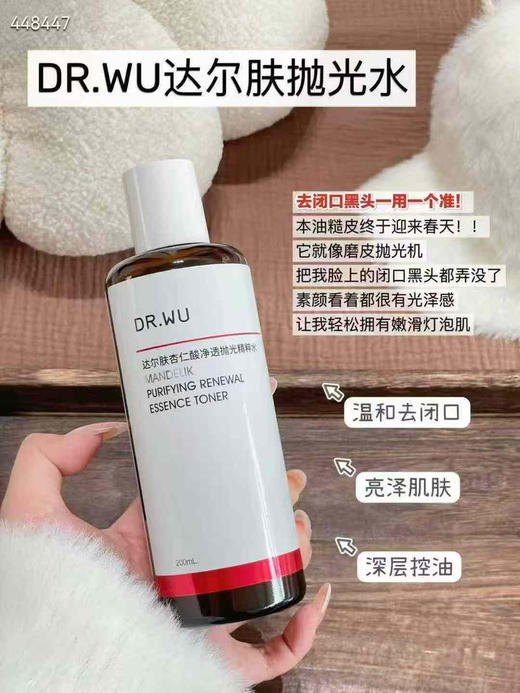 DR.WU达尔肤抛光水200ml 商品图1