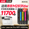 绘威m283fdw硒鼓适用惠普m283fdw硒鼓 HP Color LaserJet Pro MFP M283fdw彩色打印机硒鼓 墨盒 硒鼓 粉盒 四色 商品缩略图8