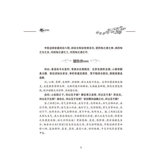 刘天鉴临证笔记撷英 近现代名中医未刊著作精品集 刘天鉴 著 刘百祥 刘常春 整理 中医 中国医学 9787117389402人民卫生出版社 商品图4