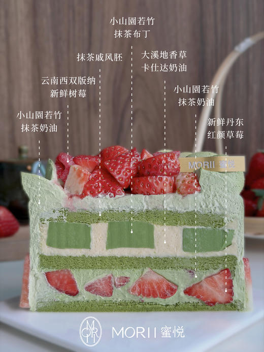 【茶山红颜】抹茶草莓香草蛋糕（提前1天预定） 商品图1