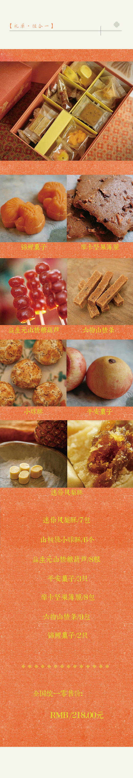 年年有余·丙午伴手礼 商品图8