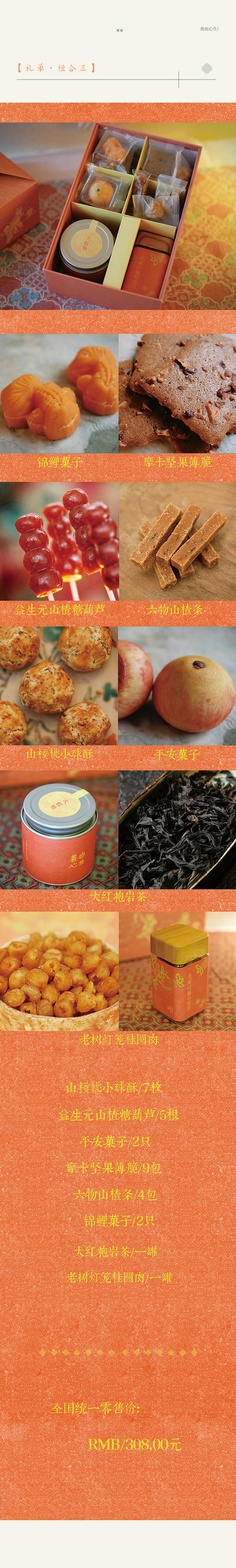 年年有余·丙午伴手礼 商品图10